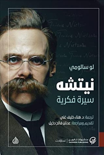 [9789922634708] نيتشه: سيرة فكرية