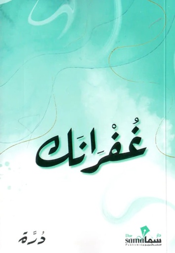 [9789921763300] غفرانك