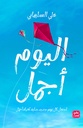 اليوم أجمل