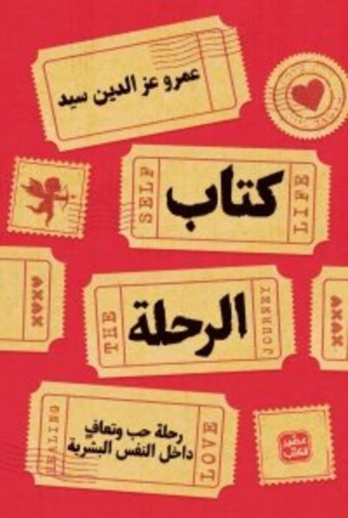 كتاب الرحلة