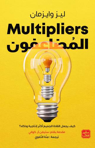 [9789776972544] المضاعفون