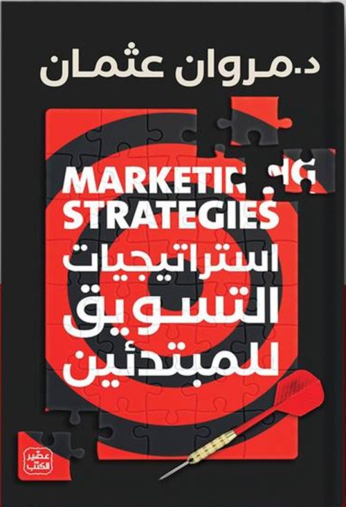 استراتيجيات التسويق للمبتدئين