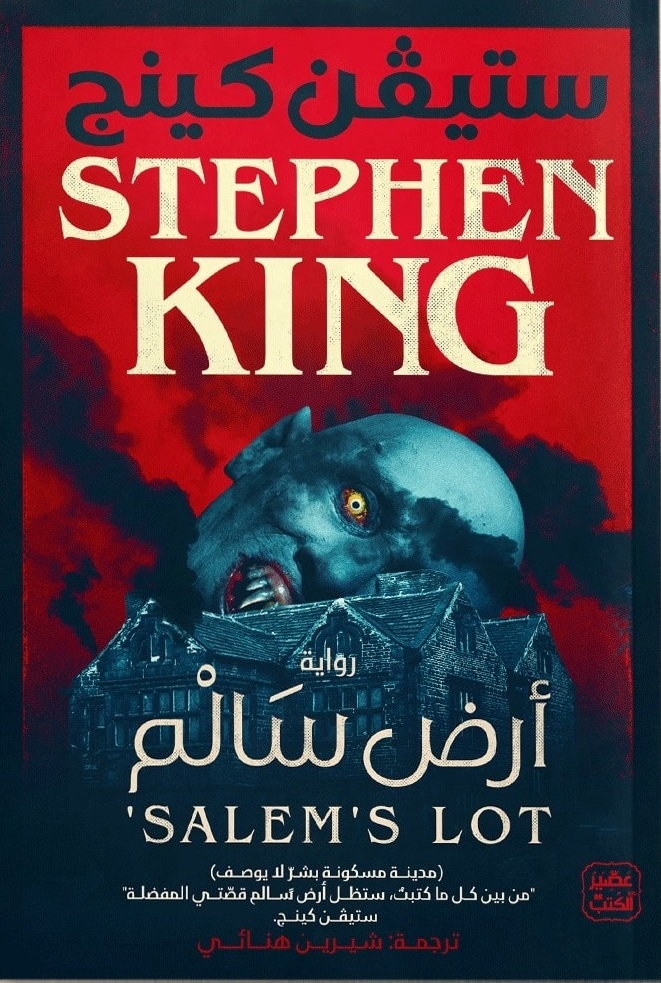 [9789776902695] أرض سالم