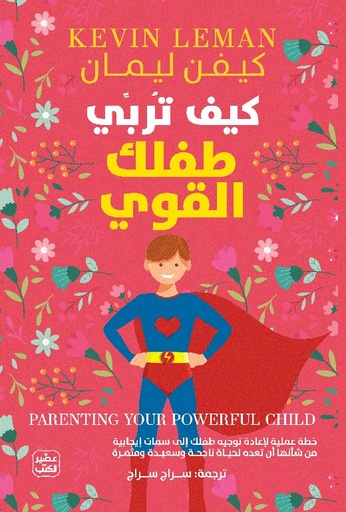 [9789776972315] كيف تربي طفلك القوى ؟