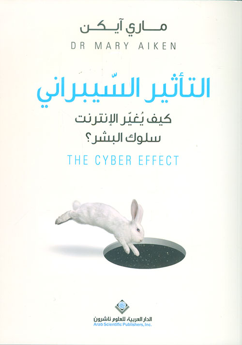 [9786140123878] التأثير السيبراني