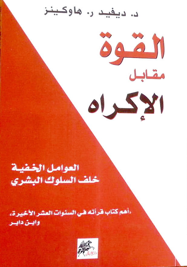 [9789953978192] القوة مقابل الاكراه