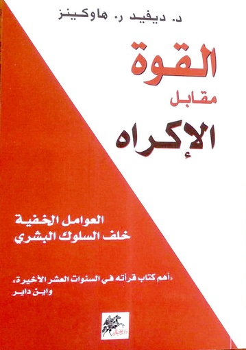 [9789953978192] القوة مقابل الاكراه
