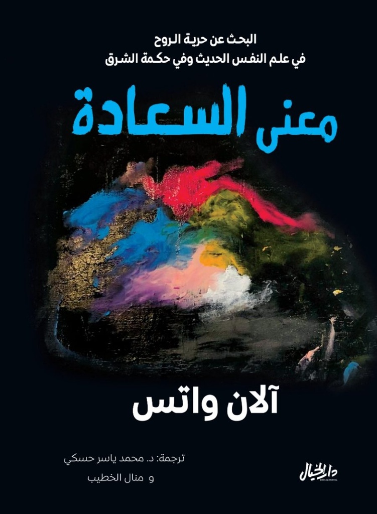 [9789953651507] معنى السعادة