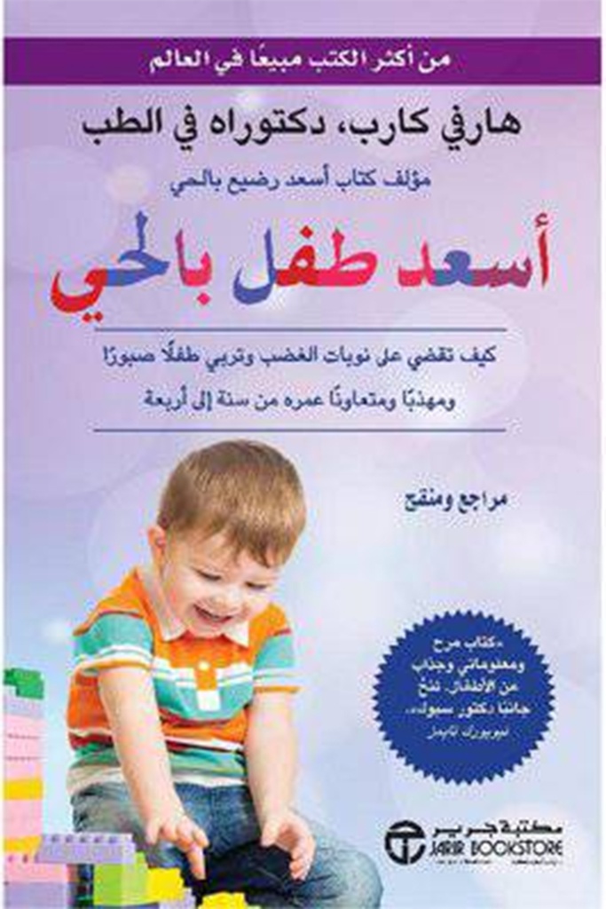 [6281072088644] أسعد طفل بالحي
