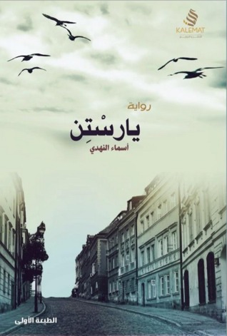 [QAFBOOK00025] يارستن