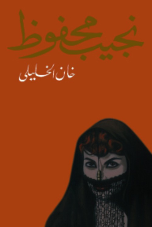 خان الخليلى