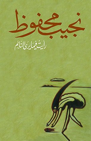 [9789770915219] رأيت فيما يرى النائم