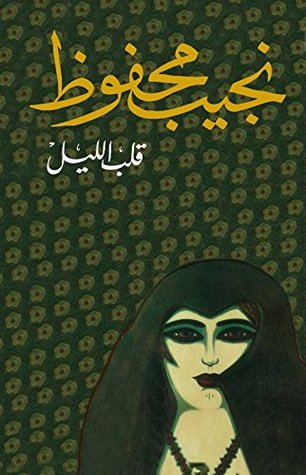 [9789770915882] قلب الليل