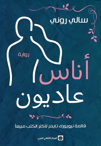 [9789920657426] أناس عاديون
