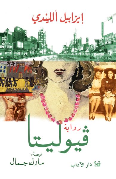 فيوليتا (ڤيوليتا)