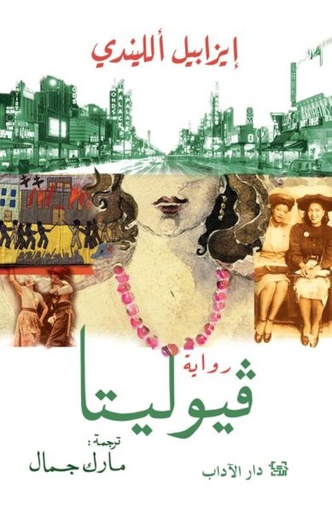 [9789953897257] فيوليتا (ڤيوليتا)