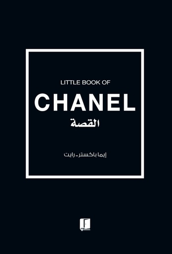 [9789921730654] شانيل - CHANEL