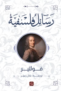 [QAFBOOK00026] رسائل فلسفية