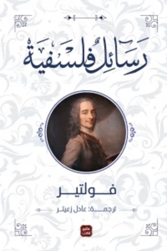 [QAFBOOK00026] رسائل فلسفية