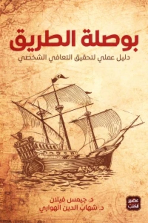 بوصلة الطريق
