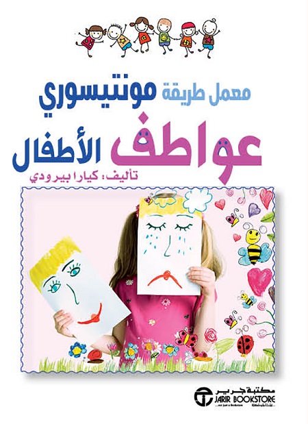[6281072121624] ‎عواطف الاطفال معمل طريقة مونتيسوري‎