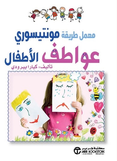 [6281072121624] عواطف الاطفال معمل طريقة مونتيسوري