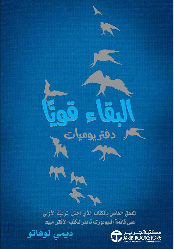 [6281072124014] ‎البقاء قويا دفتر يوميات‎