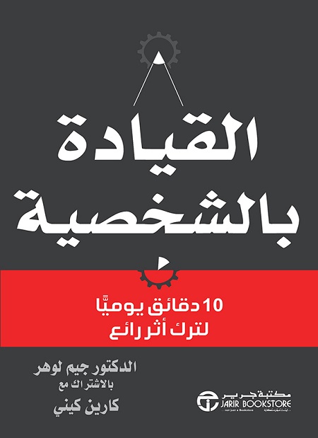[6281072121853] ‎القيادة بالشخصية 10  دقائق يوميا لترك أثر رائع‎