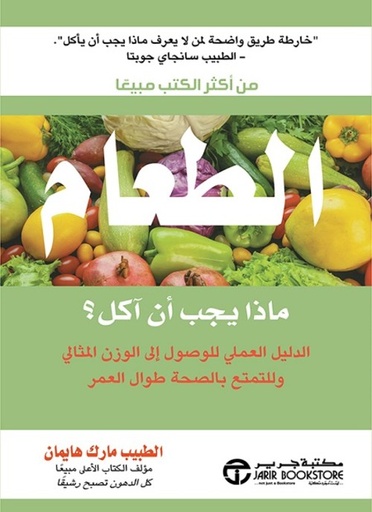 [6281072122201] ‎الطعام ماذا يجب أن آكل‎