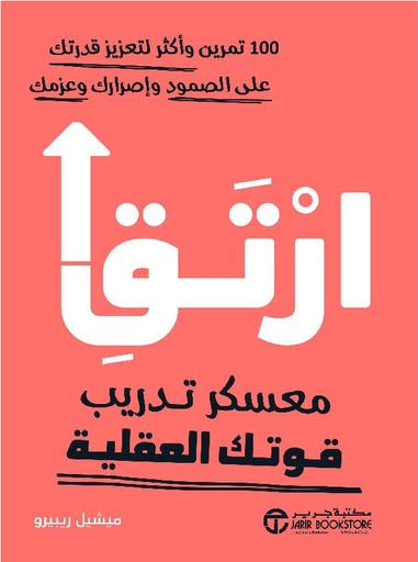 [6281072122324] ‎ارتق معسكر تدريب قوتك العقلية‎