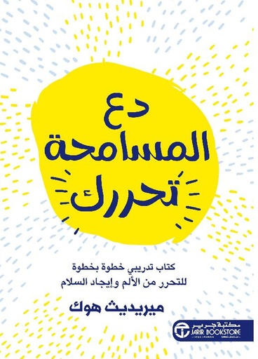[6281072122294] دع التسامح يحررك دفتر تمرينات تدريجي للتخلص من الالم‎