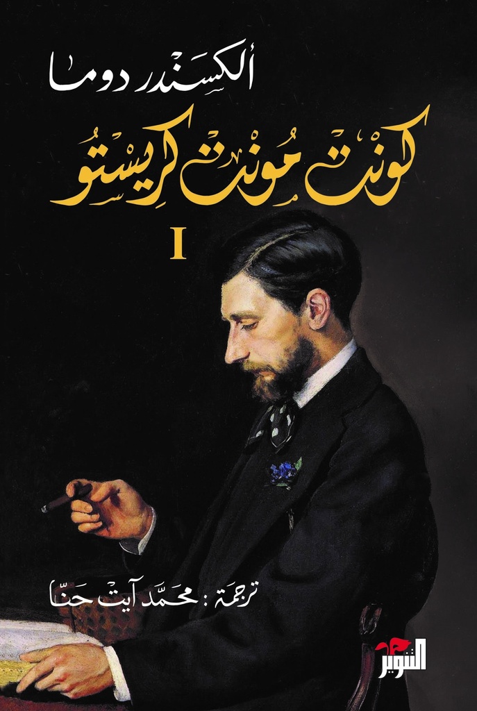 [9786144721513] كونت مونت كريستو 1/3