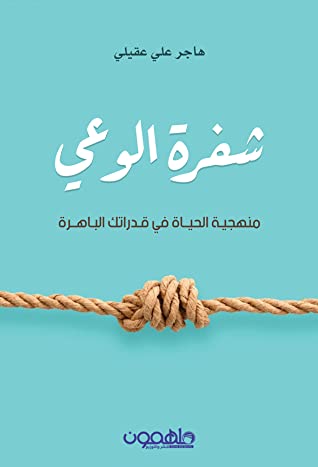 [9789948360889] شفرة الوعي