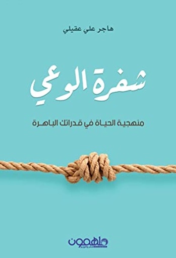 [9789948360889] شفرة الوعي
