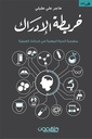 خريطة الإدراك