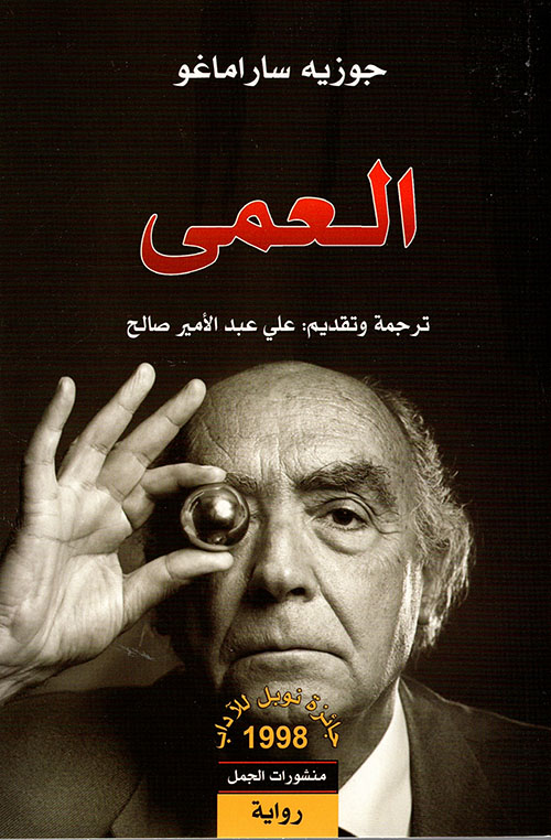 [9789922901114] العمى