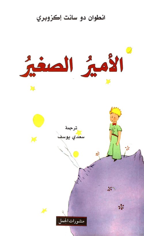 الأمير الصغير