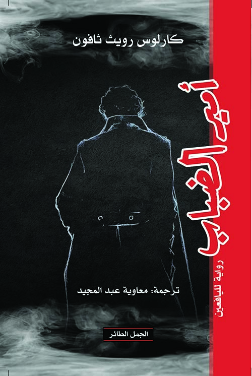 [9789933354671] أمير الضباب