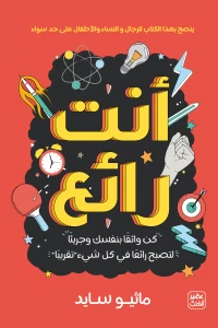 [9789776902473] انت رائع