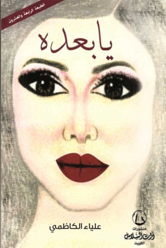 [9789996605345] يا بعده