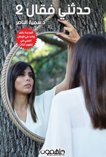 [9789948361039] حدثني فقال 2
