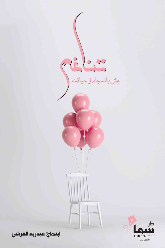 [9789921703580] تناغم