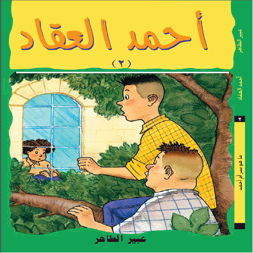 [9789957682538] سر الجارة