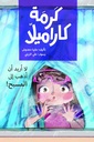 لا أريد أن أذهب إلى المسبح