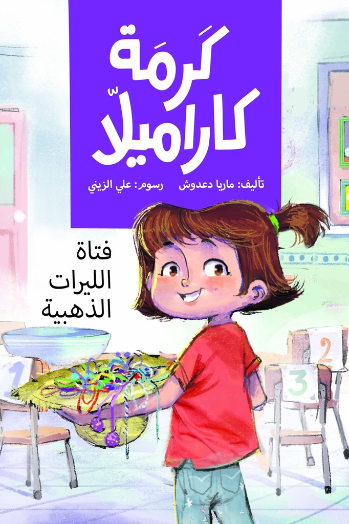 [9789957682187] فتاة الليرات الذهبية