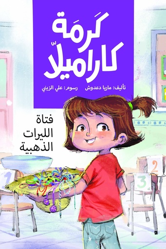 [9789957682187] فتاة الليرات الذهبية