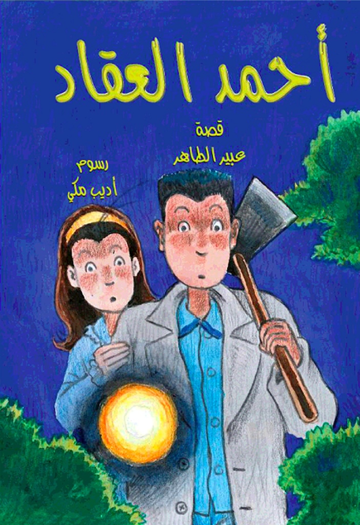 [9789957682750] الجريمة الغامضة