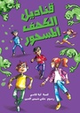 قناديل الكهف المسحور