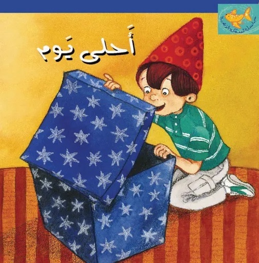 [9789957040321] أحلى يوم