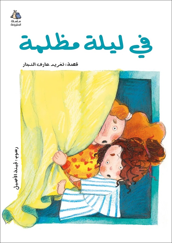 [9789957040482] في ليلة مظلمة